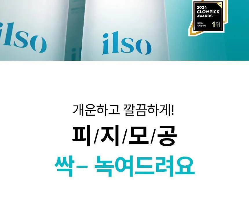 [800만개판매/1등피지클리너] 일소 슈퍼 멜팅 세범 소프트너 150g 기획 (+착붙솜 40매+모공텐션마스크팩1매) 상세페이지 7